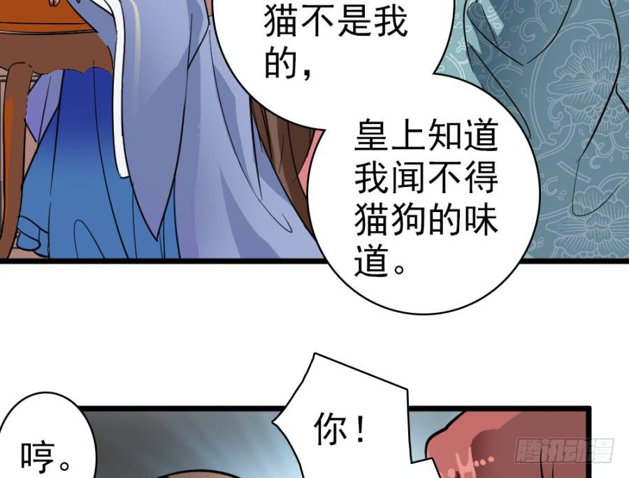 《双妃传》第43话·这事有蹊跷 第29页