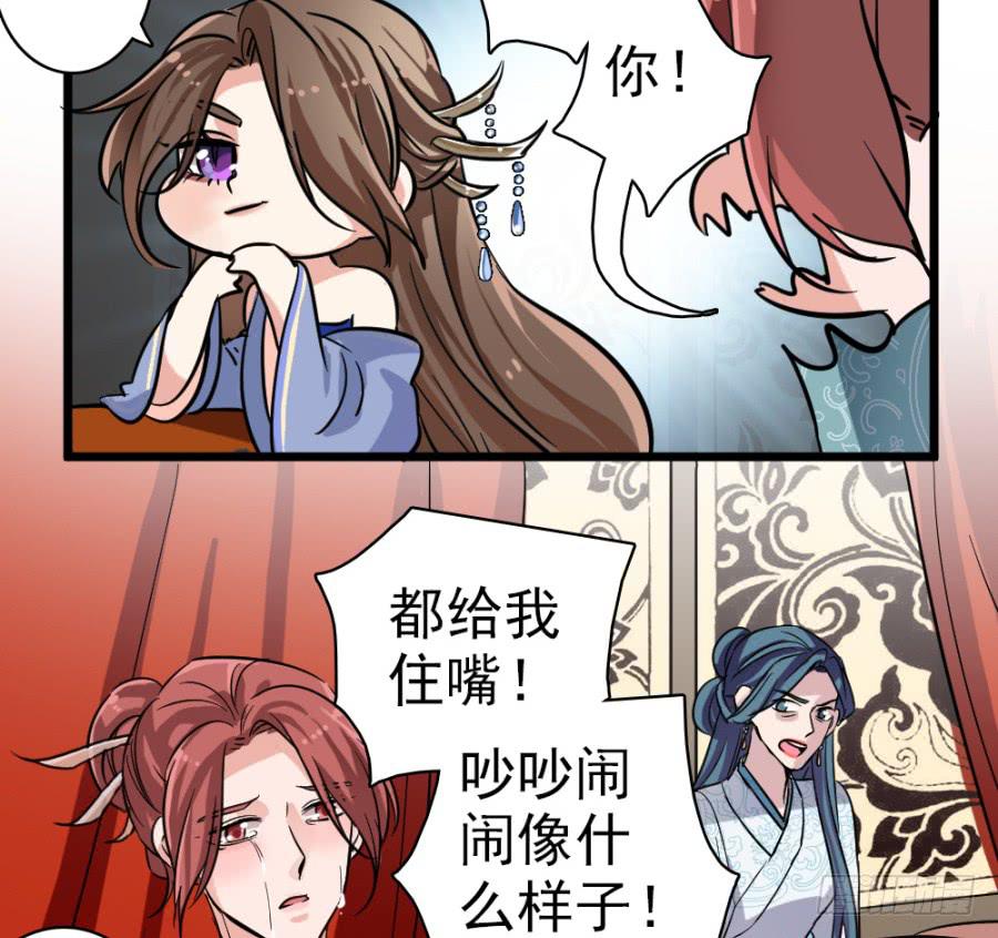 《双妃传》第43话·这事有蹊跷 第30页