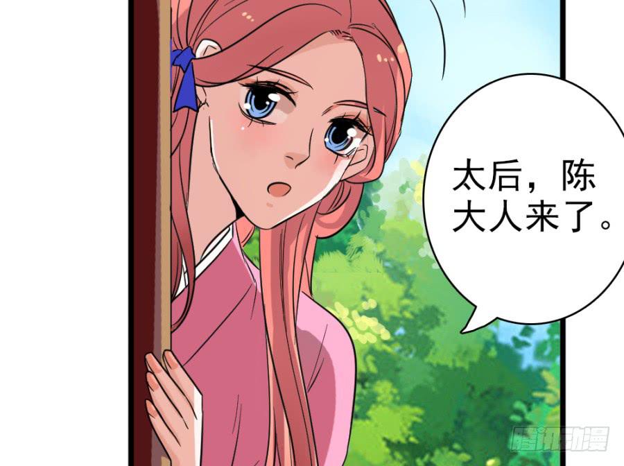 《双妃传》第43话·这事有蹊跷 第32页