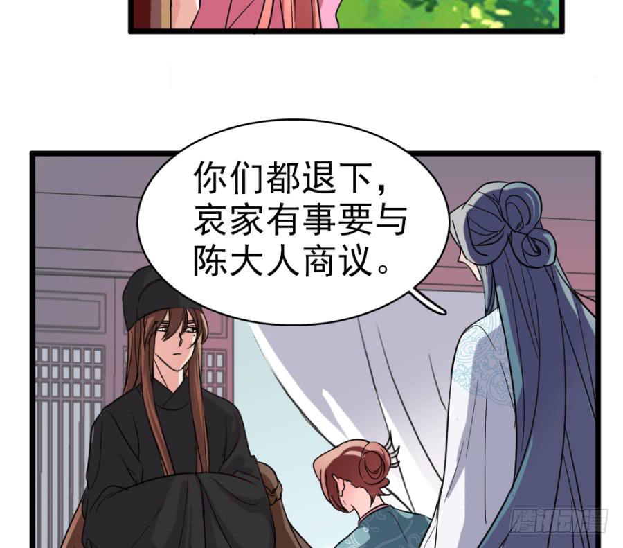 《双妃传》第43话·这事有蹊跷 第33页