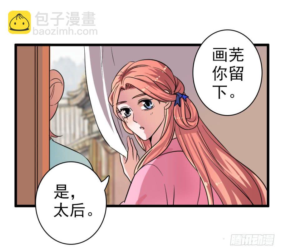 《双妃传》第43话·这事有蹊跷 第35页