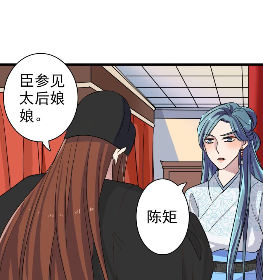 《双妃传》第43话·这事有蹊跷 第36页