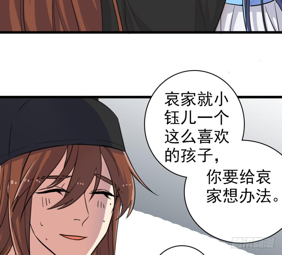《双妃传》第43话·这事有蹊跷 第37页