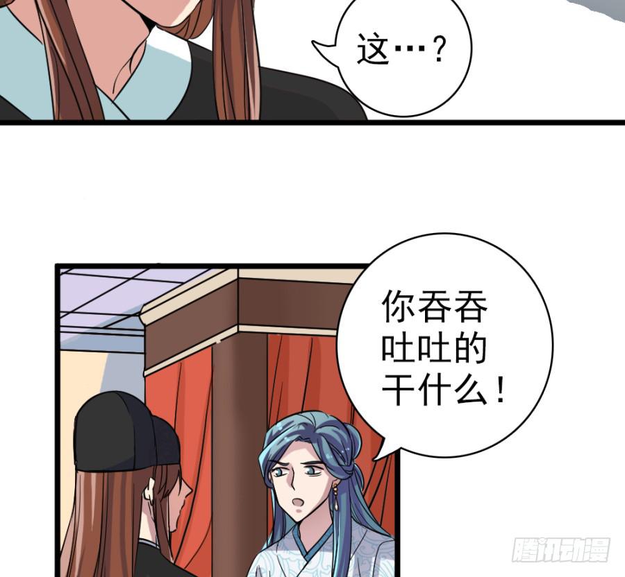 《双妃传》第43话·这事有蹊跷 第38页