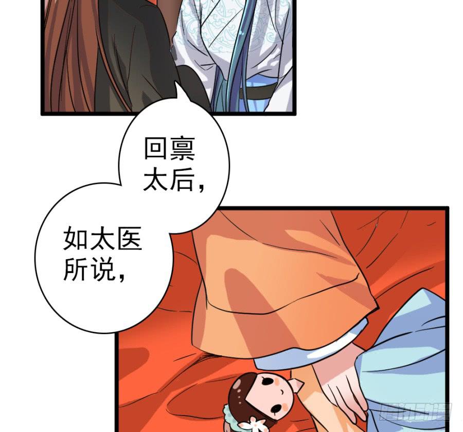 《双妃传》第43话·这事有蹊跷 第39页
