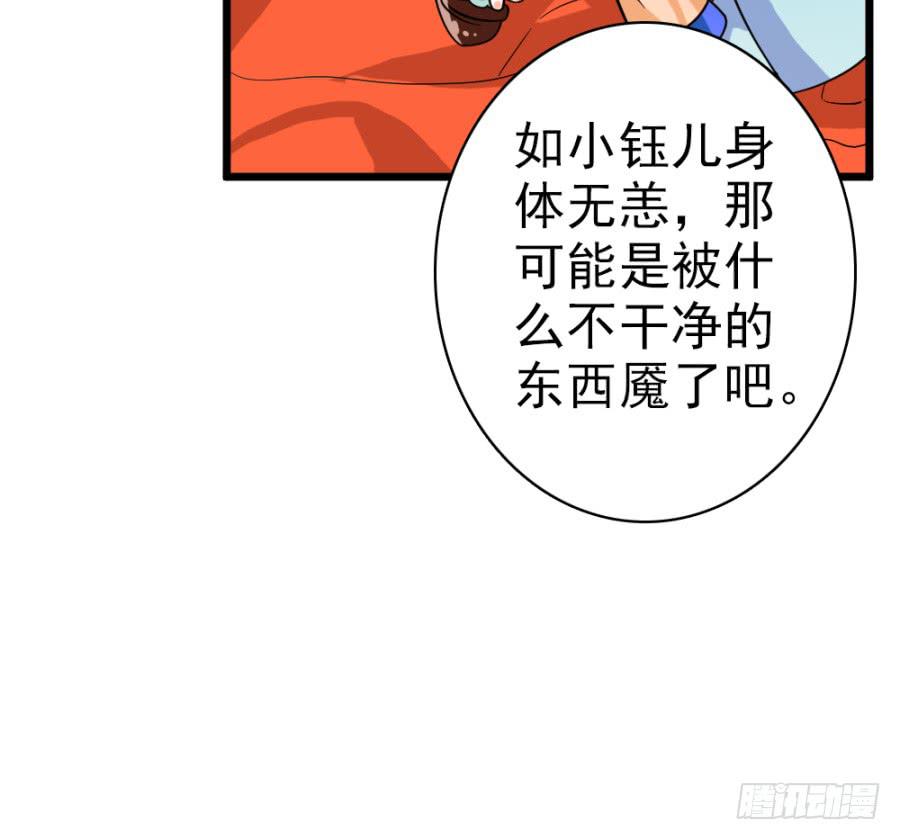《双妃传》第43话·这事有蹊跷 第40页