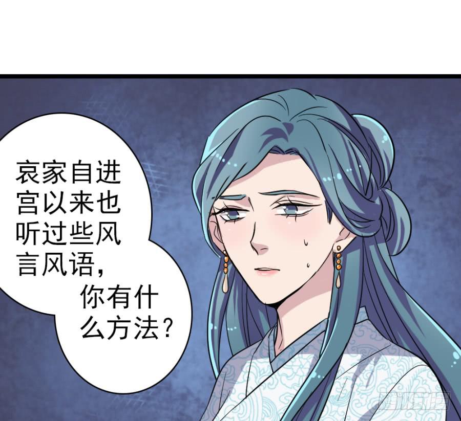 《双妃传》第43话·这事有蹊跷 第41页