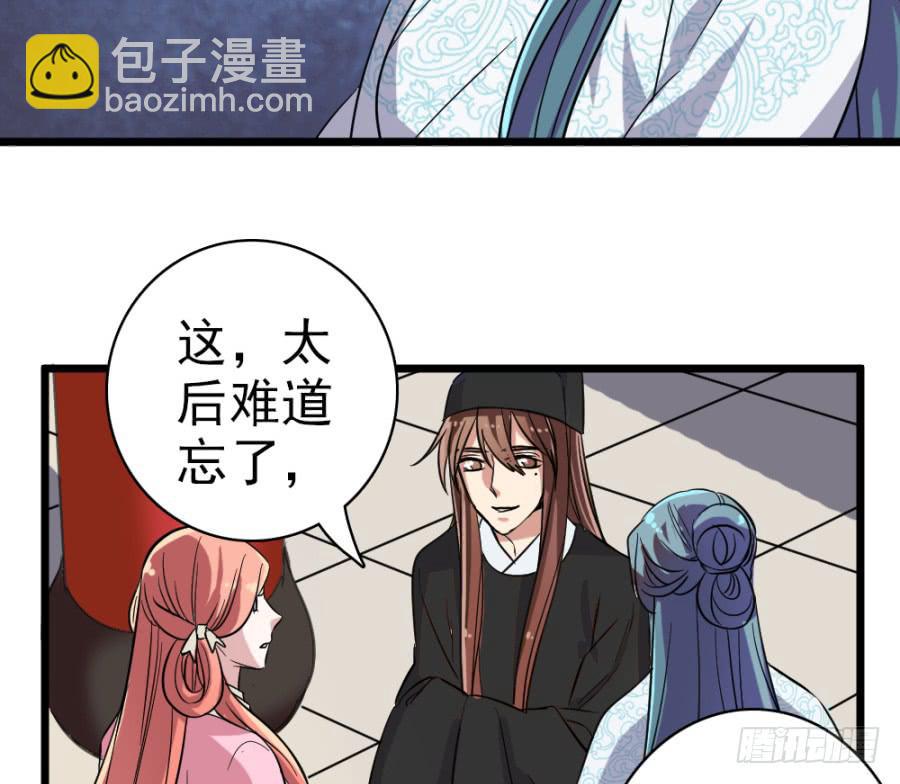 《双妃传》第43话·这事有蹊跷 第42页