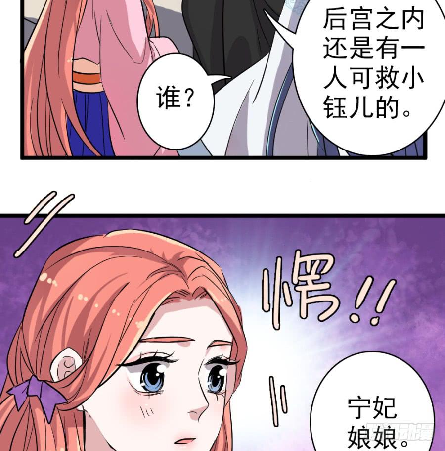 《双妃传》第43话·这事有蹊跷 第43页