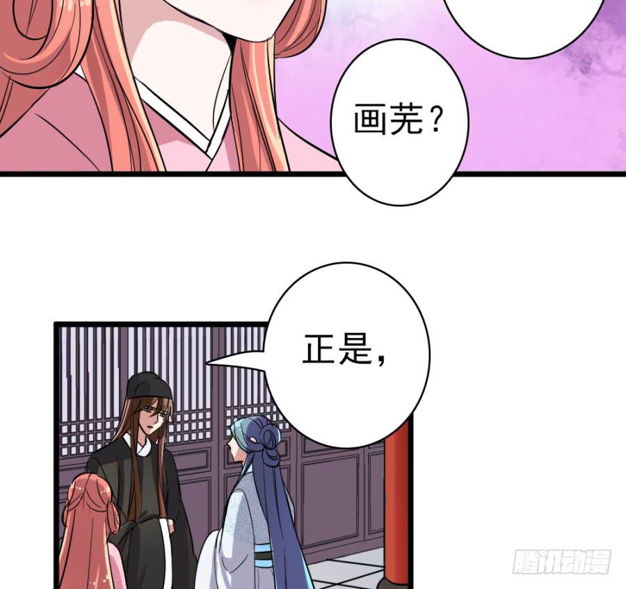 《双妃传》第43话·这事有蹊跷 第44页