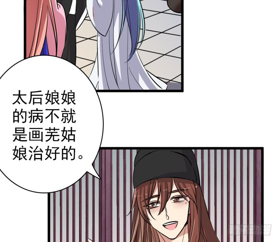 《双妃传》第43话·这事有蹊跷 第45页