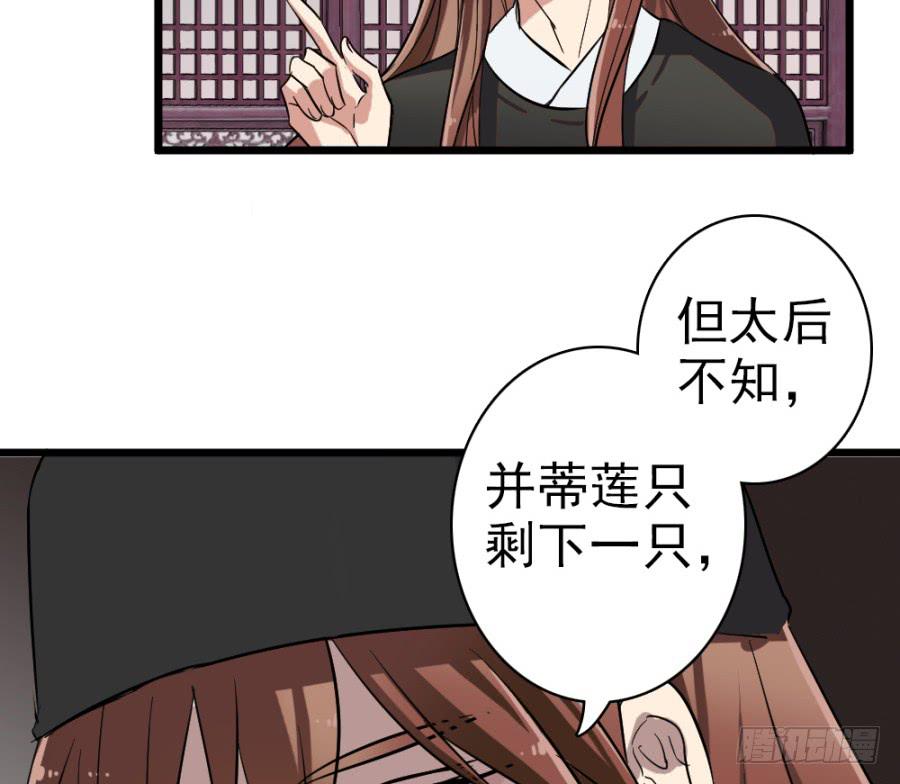 《双妃传》第43话·这事有蹊跷 第46页