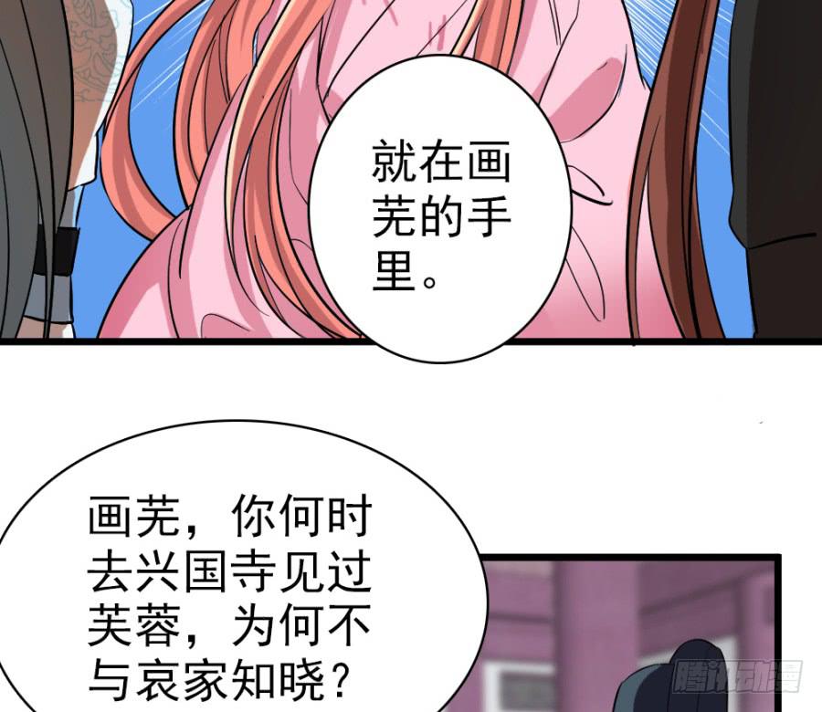 《双妃传》第43话·这事有蹊跷 第49页