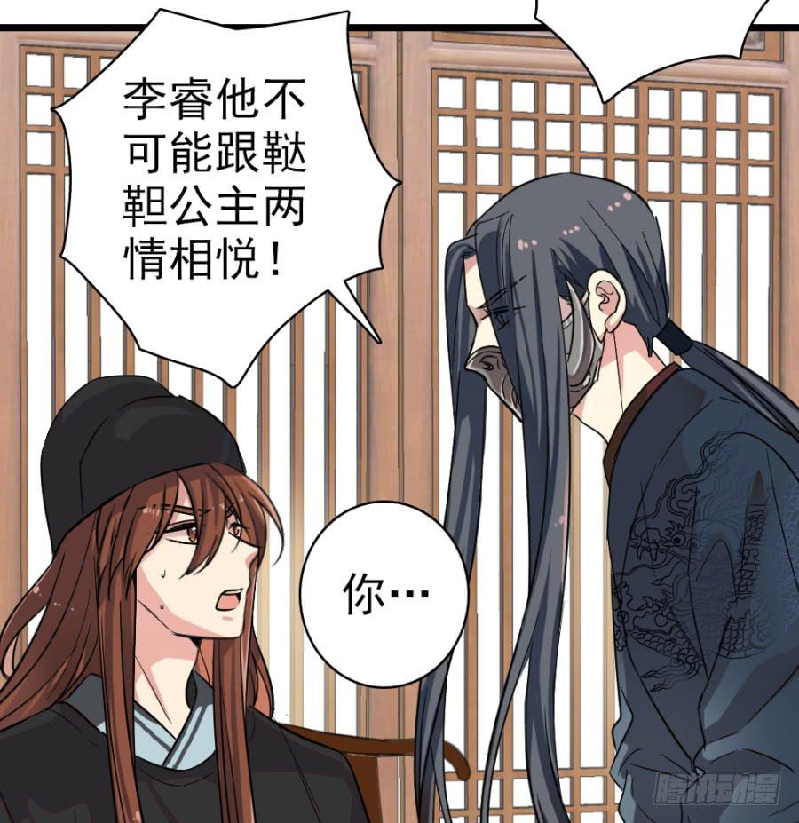 《双妃传》第43话·这事有蹊跷 第7页