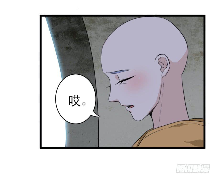 《双妃传》第45话·被发现了 第10页