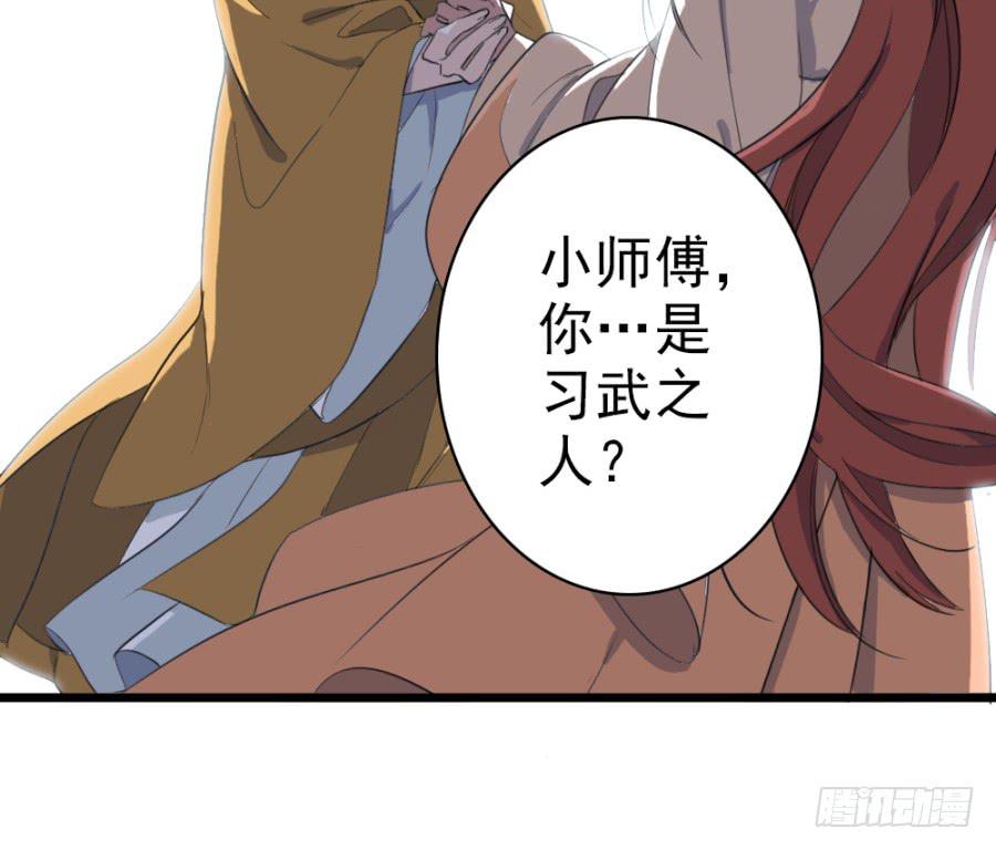 《双妃传》第45话·被发现了 第17页