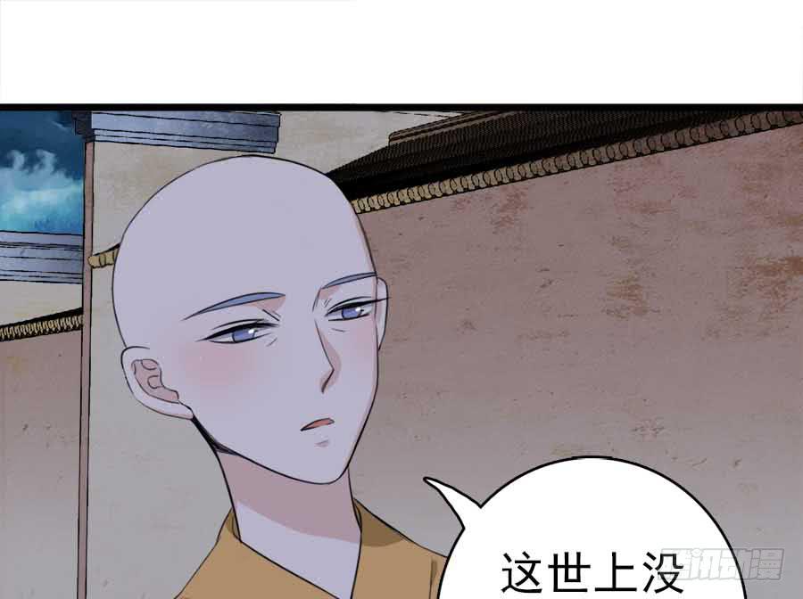 《双妃传》第45话·被发现了 第18页