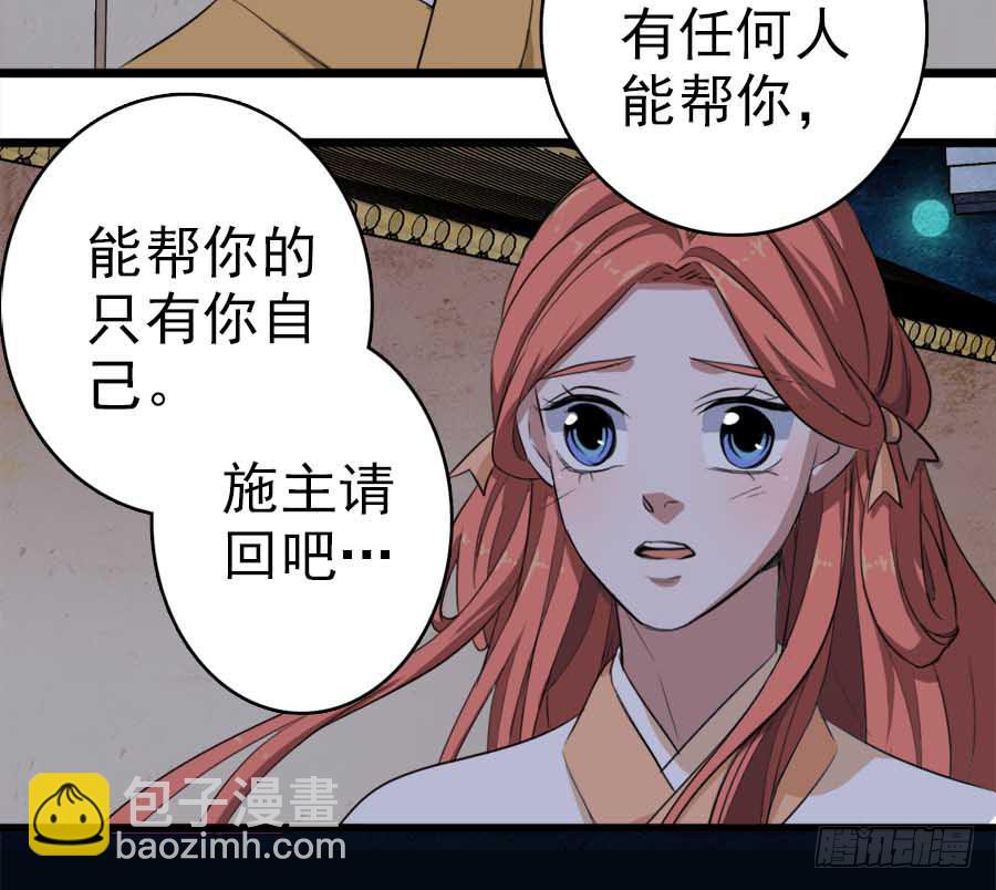 《双妃传》第45话·被发现了 第19页