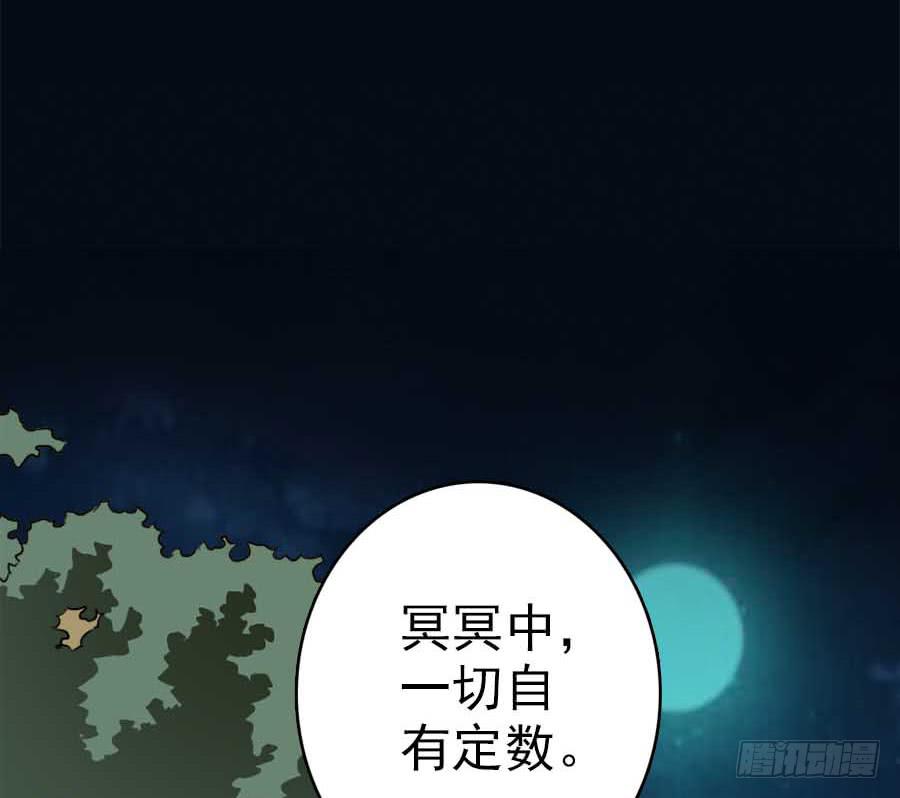 《双妃传》第45话·被发现了 第20页