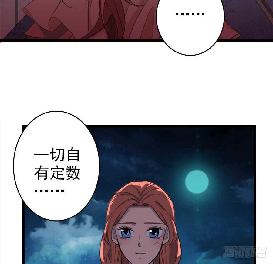 《双妃传》第45话·被发现了 第23页