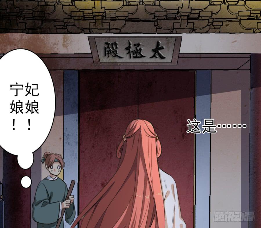 《双妃传》第45话·被发现了 第27页