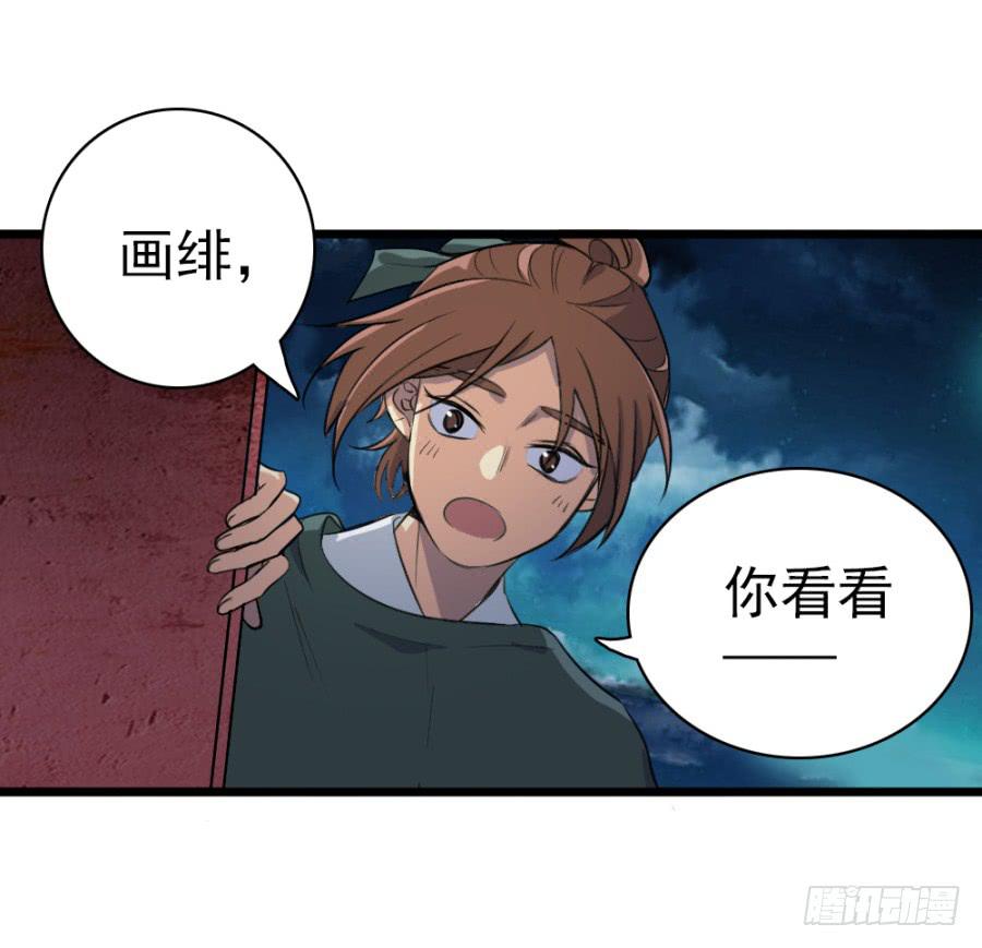 《双妃传》第45话·被发现了 第30页