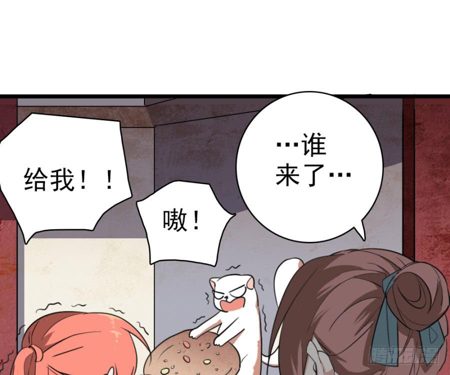 《双妃传》第45话·被发现了 第31页