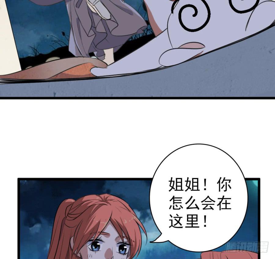 《双妃传》第45话·被发现了 第35页