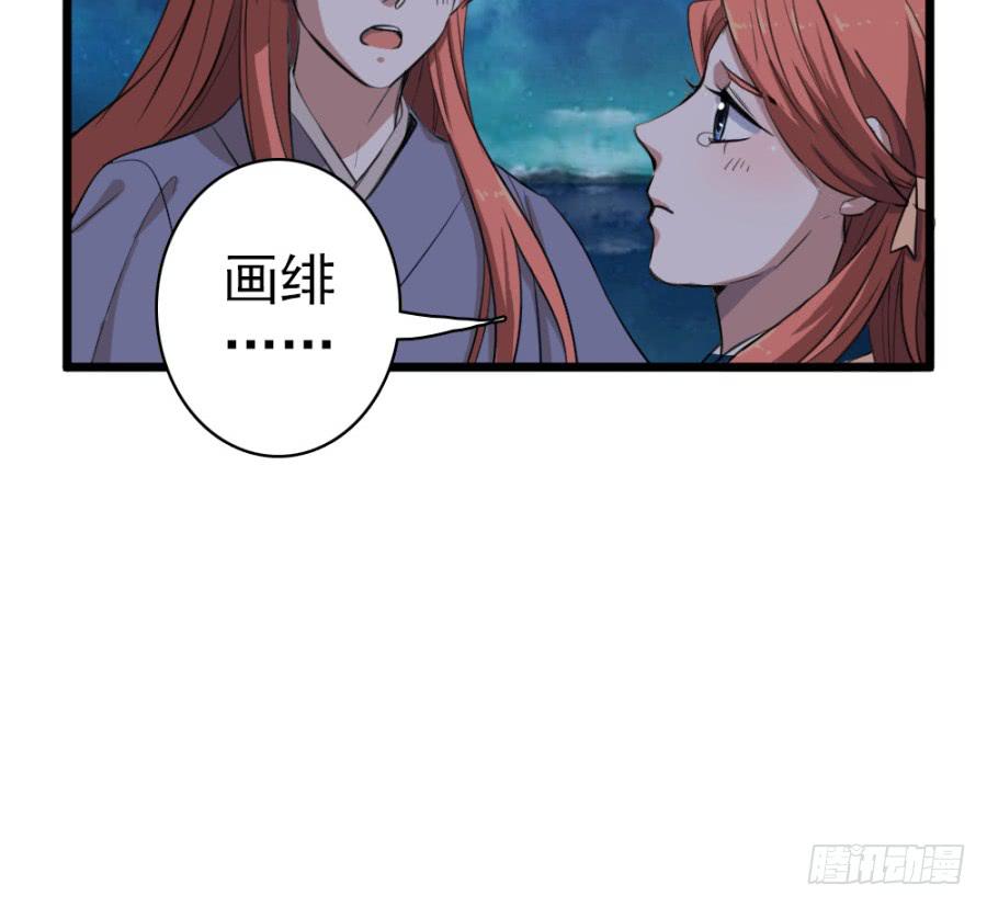 《双妃传》第45话·被发现了 第36页