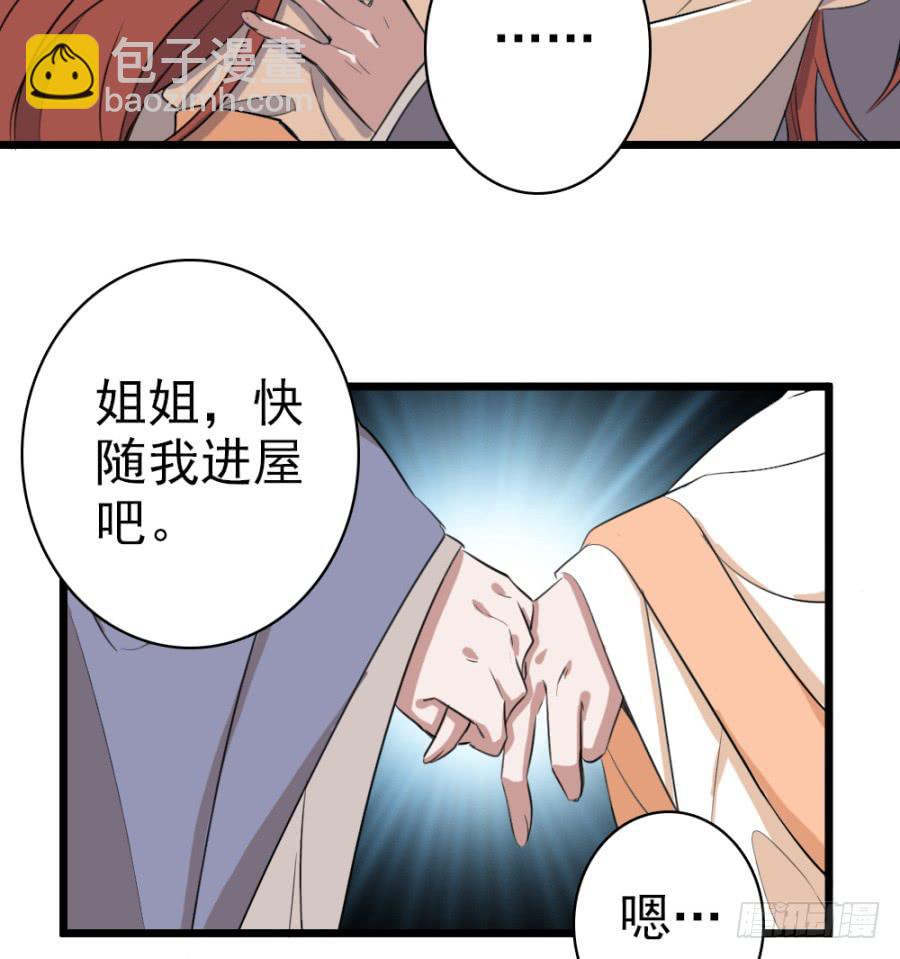 《双妃传》第45话·被发现了 第38页
