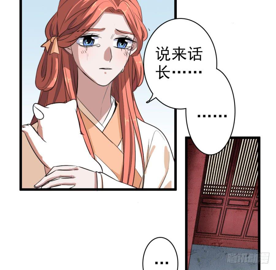 《双妃传》第45话·被发现了 第41页