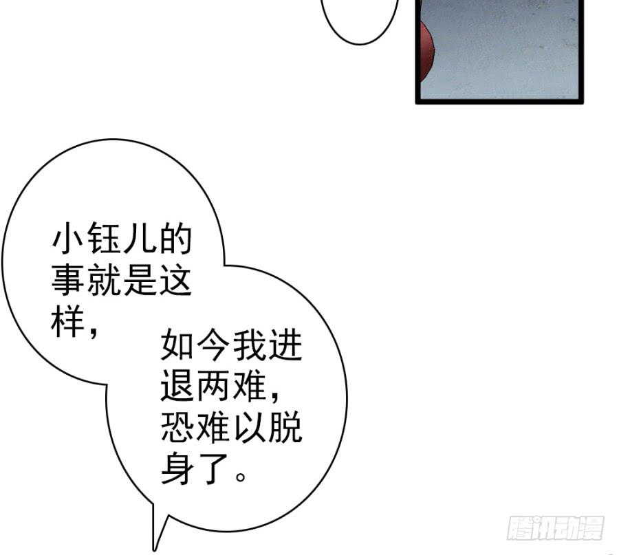 《双妃传》第45话·被发现了 第42页