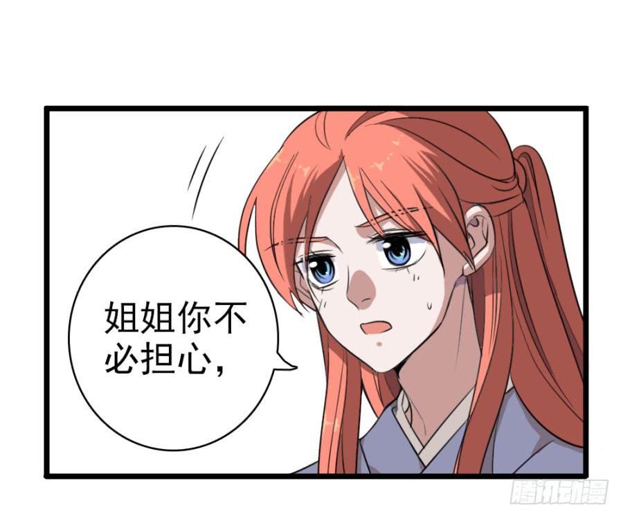 《双妃传》第45话·被发现了 第44页
