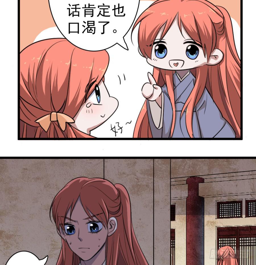 《双妃传》第45话·被发现了 第47页