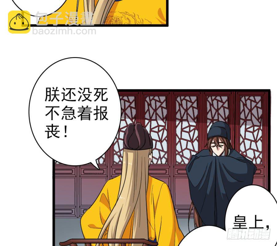 《双妃传》第42话·五雷轰顶 第34页