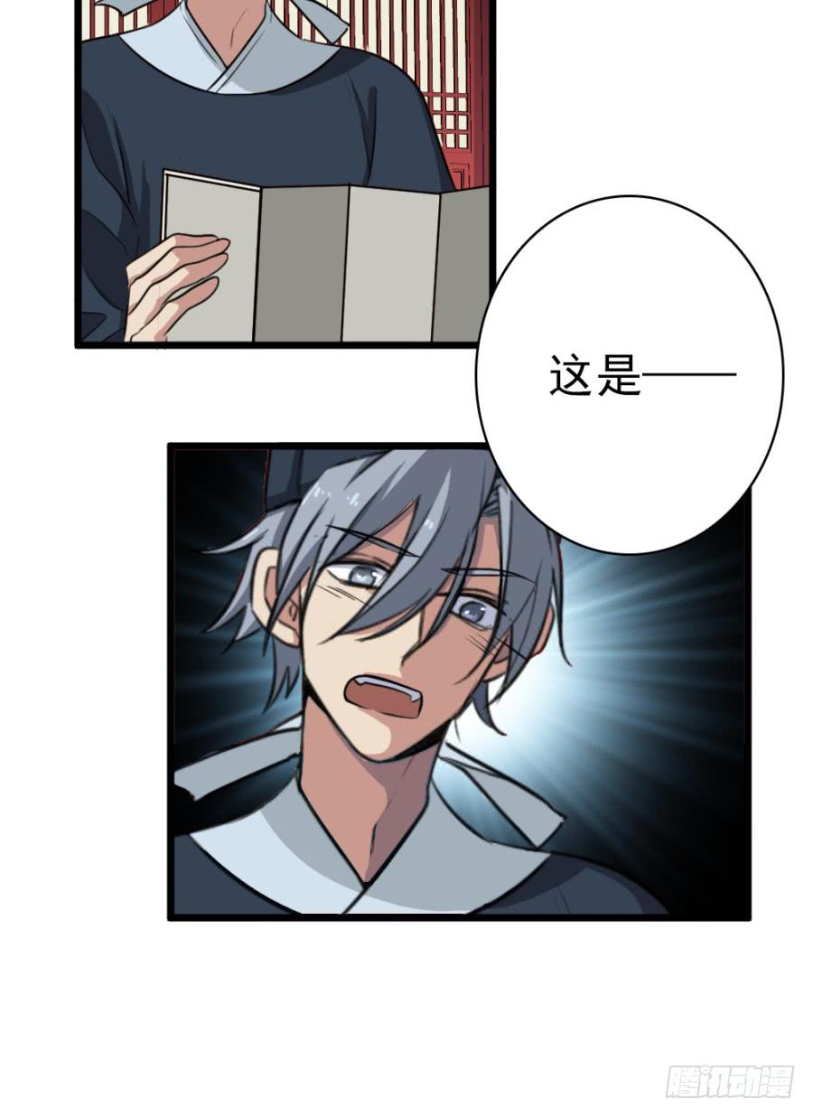 《双妃传》第49话·道尽途穷 第12页