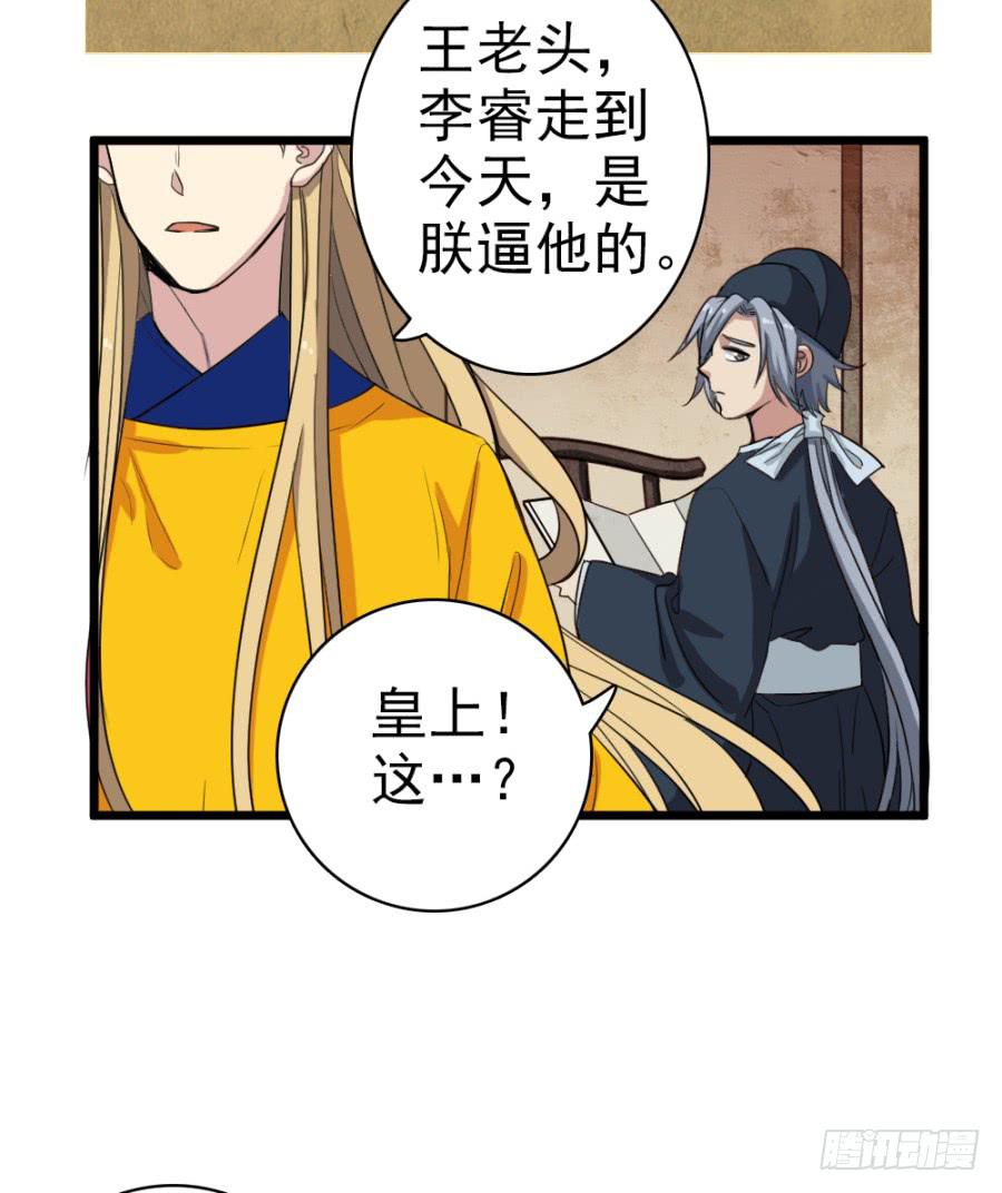 《双妃传》第49话·道尽途穷 第14页