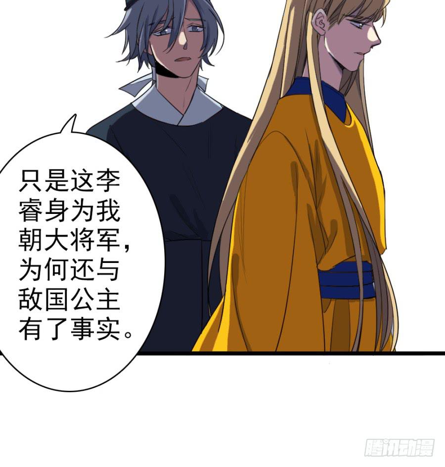 《双妃传》第49话·道尽途穷 第16页