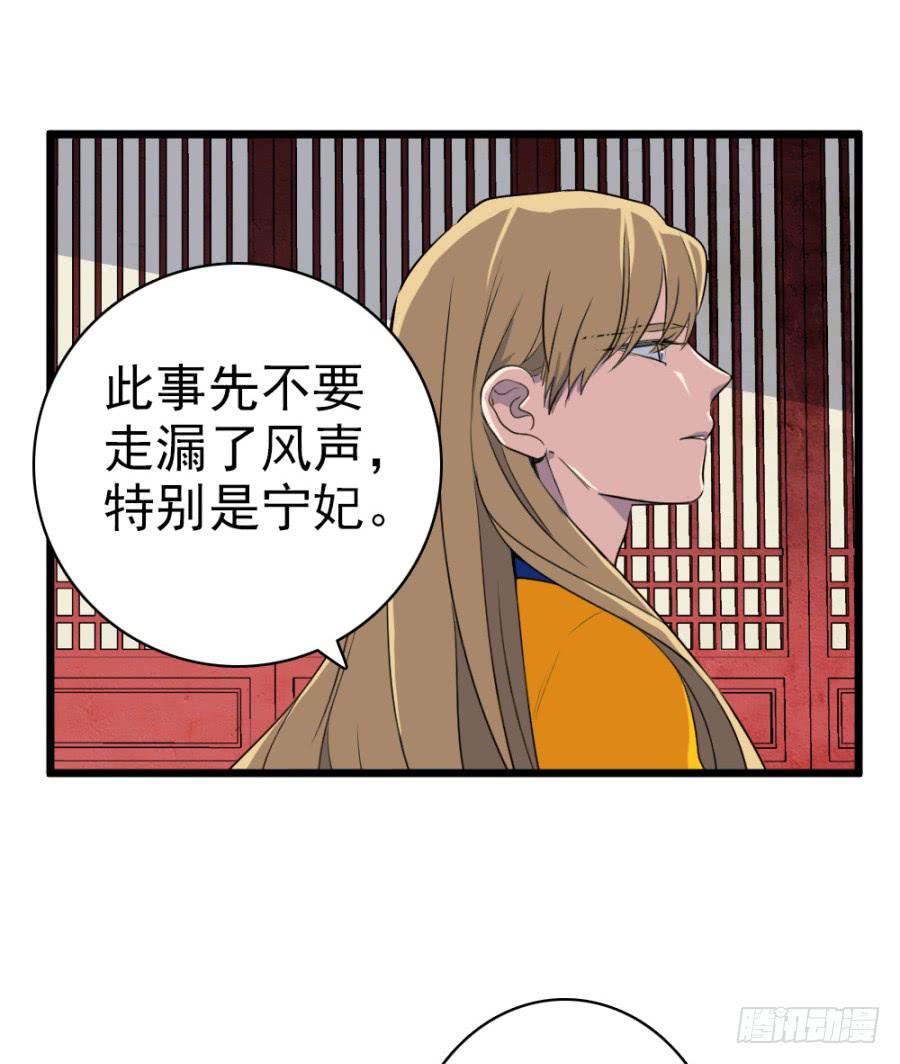《双妃传》第49话·道尽途穷 第17页