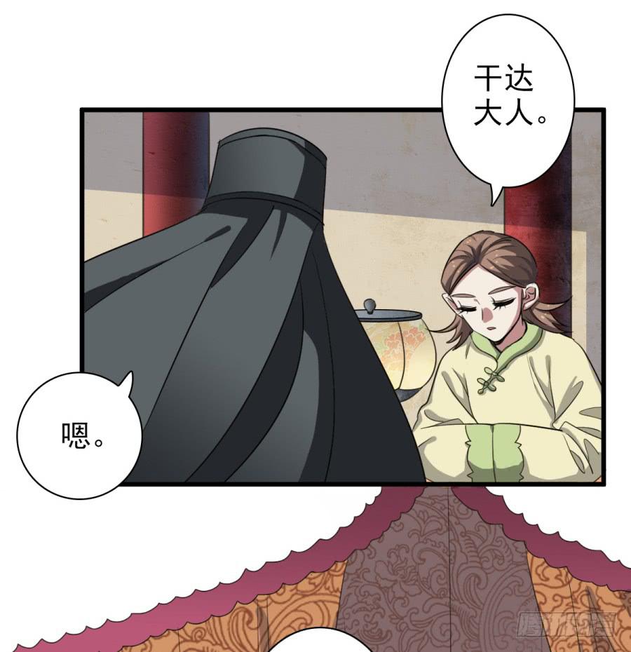 《双妃传》第49话·道尽途穷 第21页