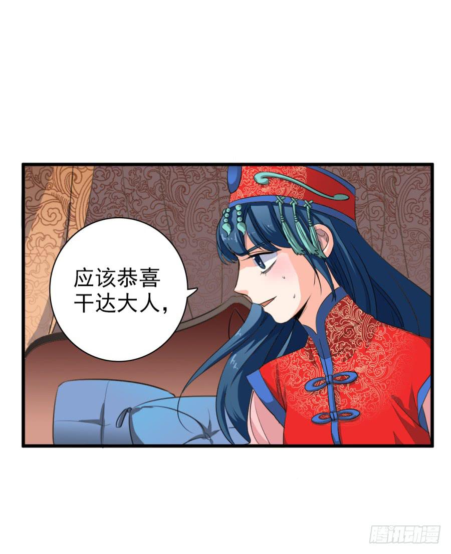 《双妃传》第49话·道尽途穷 第23页