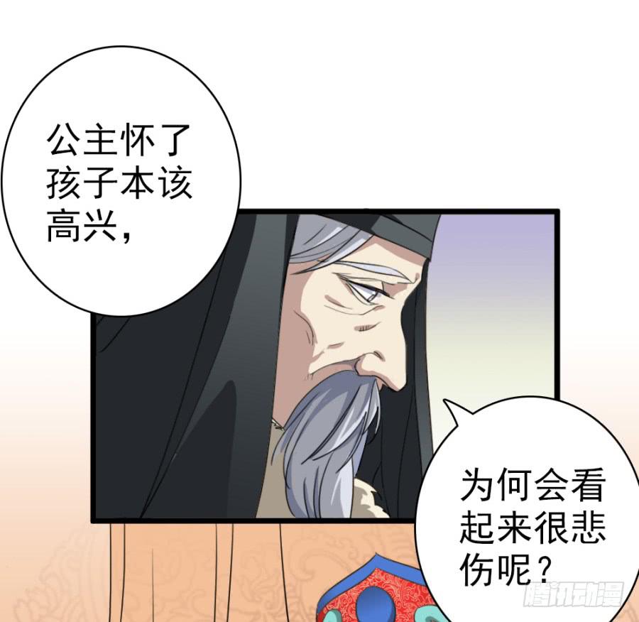 《双妃传》第49话·道尽途穷 第25页