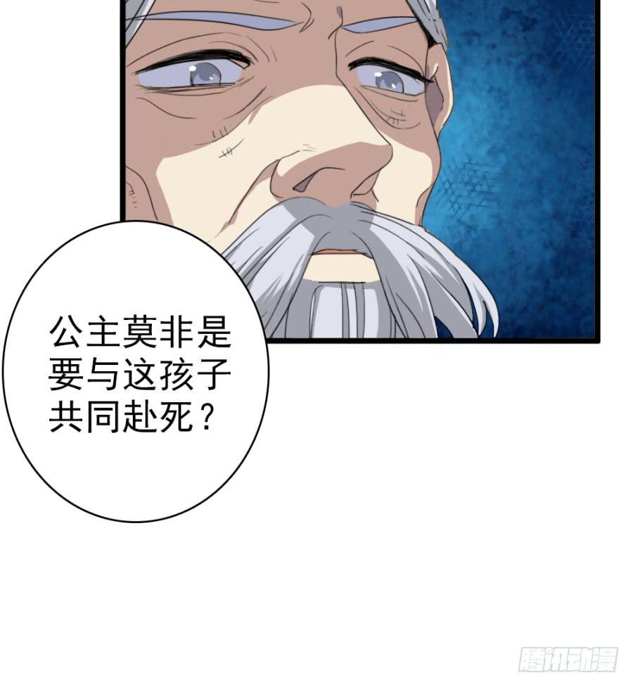 《双妃传》第49话·道尽途穷 第28页