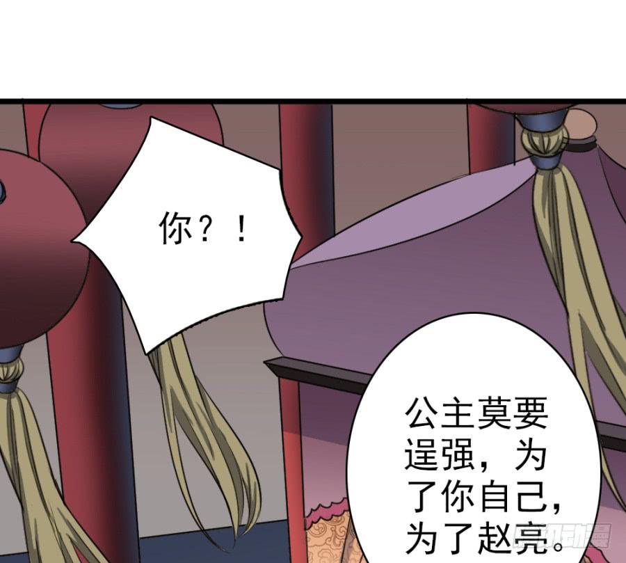 《双妃传》第49话·道尽途穷 第29页