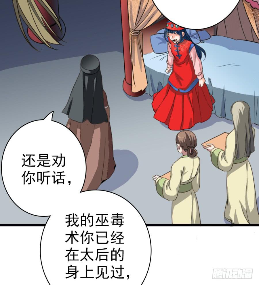 《双妃传》第49话·道尽途穷 第30页