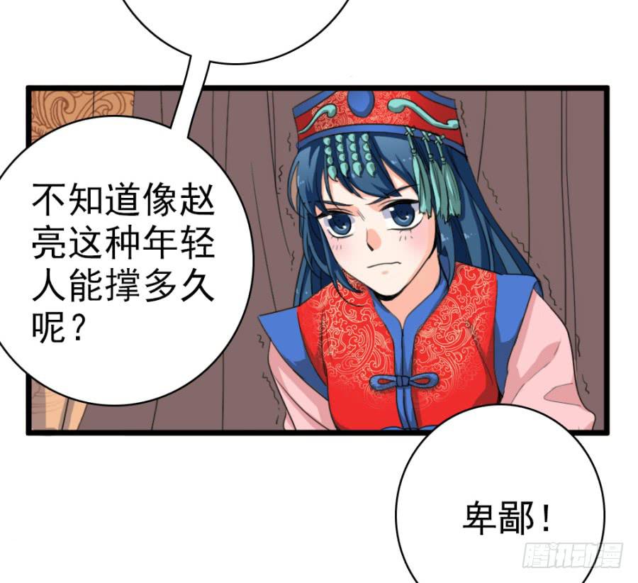 《双妃传》第49话·道尽途穷 第31页