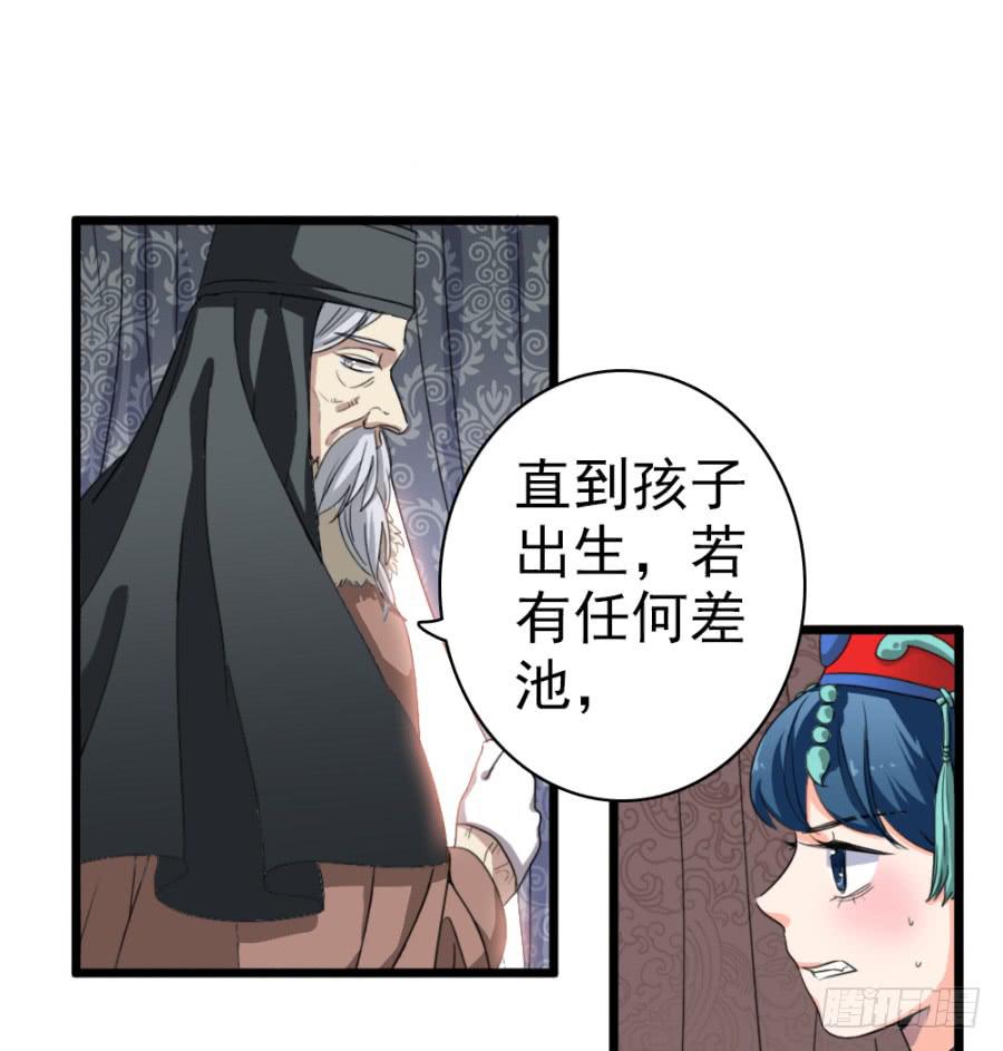《双妃传》第49话·道尽途穷 第34页