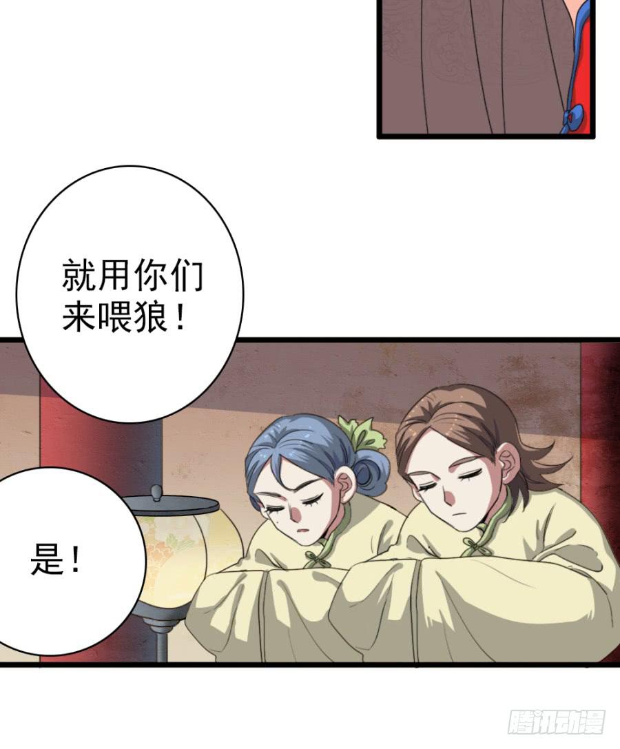 《双妃传》第49话·道尽途穷 第35页