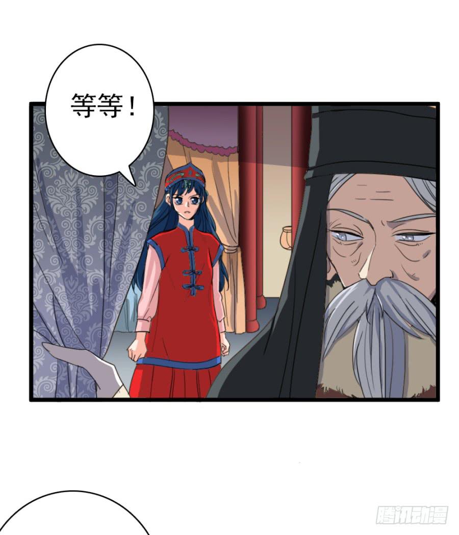 《双妃传》第49话·道尽途穷 第36页