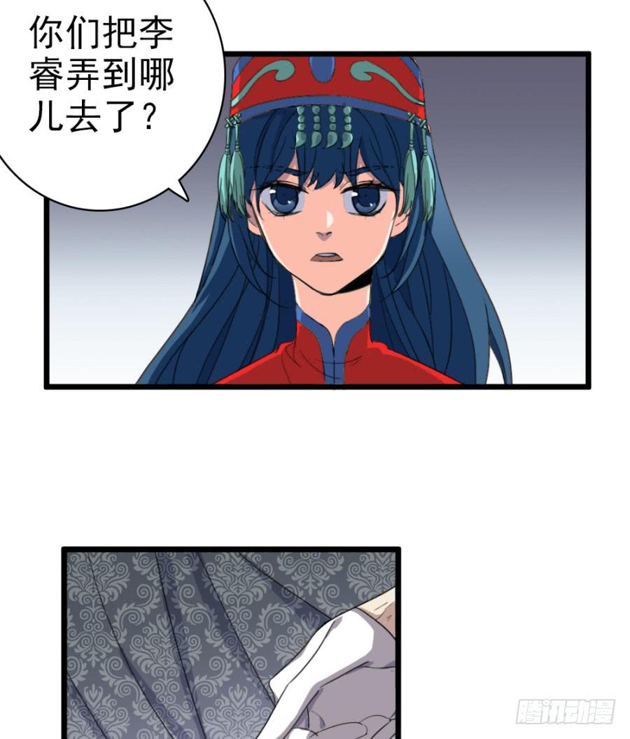 《双妃传》第49话·道尽途穷 第37页